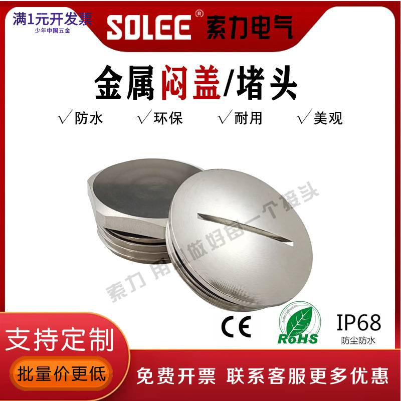 金属闷盖圆型六角铜镀镍堵头M20M