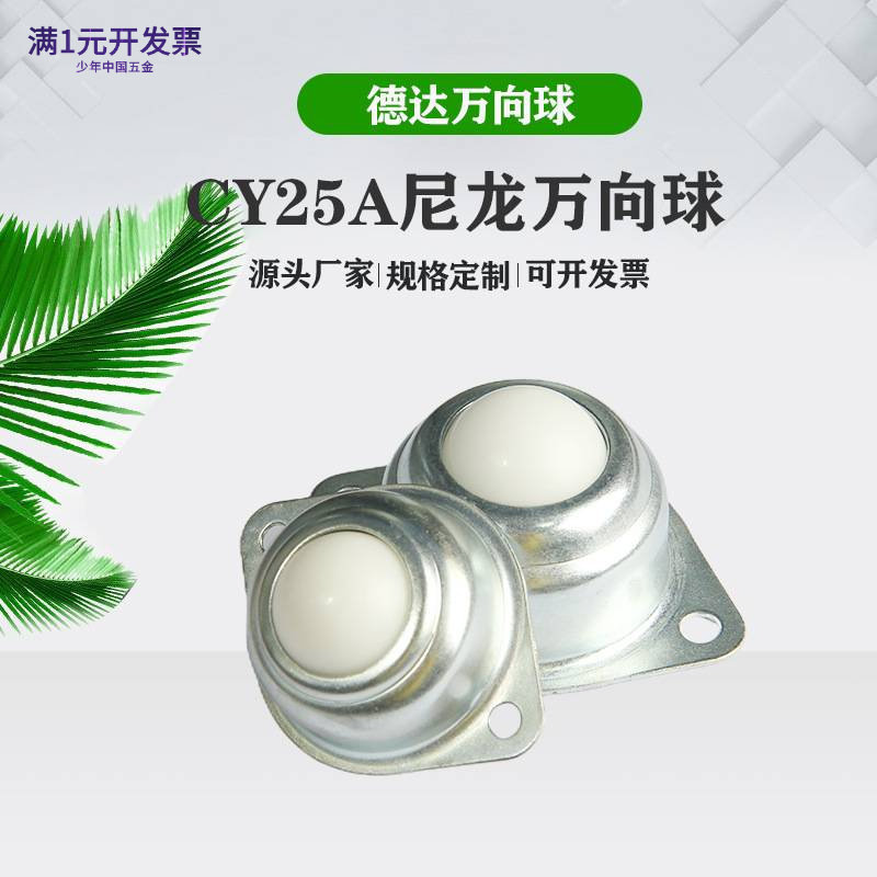 万向球牛眼轮钢球不锈钢滑轮尼龙