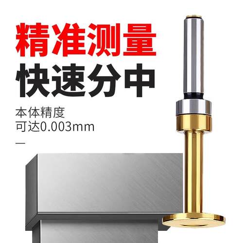 T型分中棒 高精度对刀棒数控机床中心定位仪车床铣床刀具校准工具