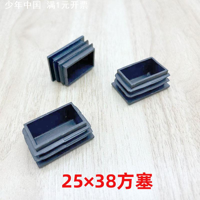 25*38内塞方管塞塑料堵头 不锈钢方管内塞闷头封口盖家具桌椅脚套