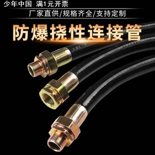 BNG防爆挠性管G1 4分橡胶防爆穿线软管PVC化工机油挠性连接管