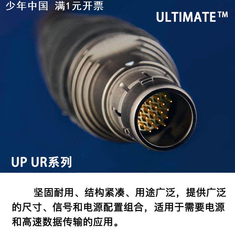 军工标准兼容Fischer ULTIMATE TM UR UP 自锁航空插头母座连接器
