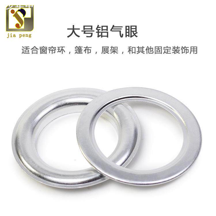 直销开花/有环/无环铝鸡眼扣铝质空心铆钉窗帘浴帘气眼鸡眼扣