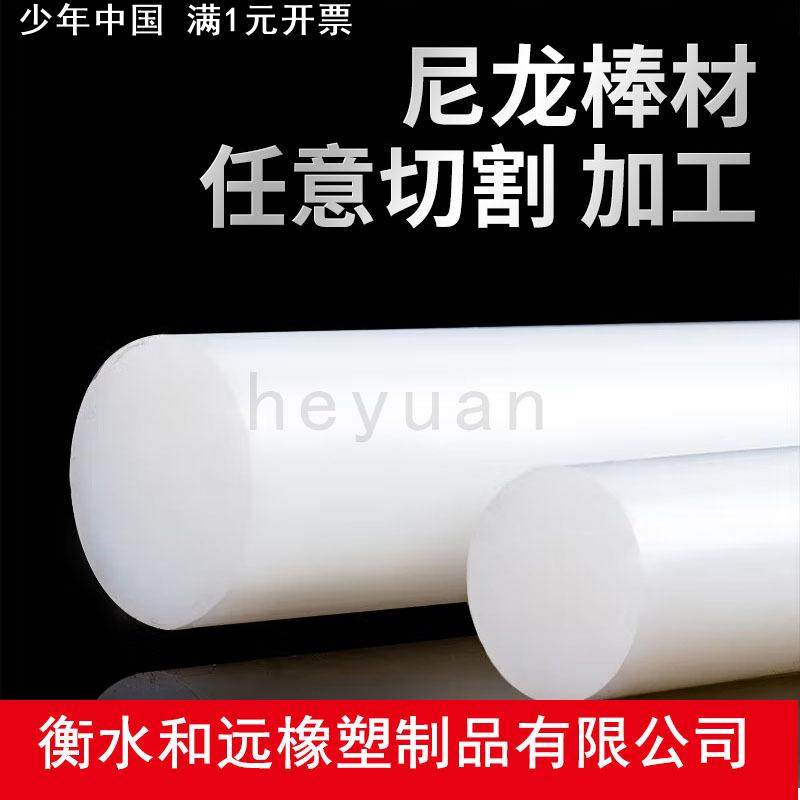 纯料PA6棒料  弯曲强度好 白色黄色蓝色等耐高温防静电尼龙棒材,橡塑材料及制品,尼龙棒,淘宝优惠券,粉丝福利购,淘宝优惠卷