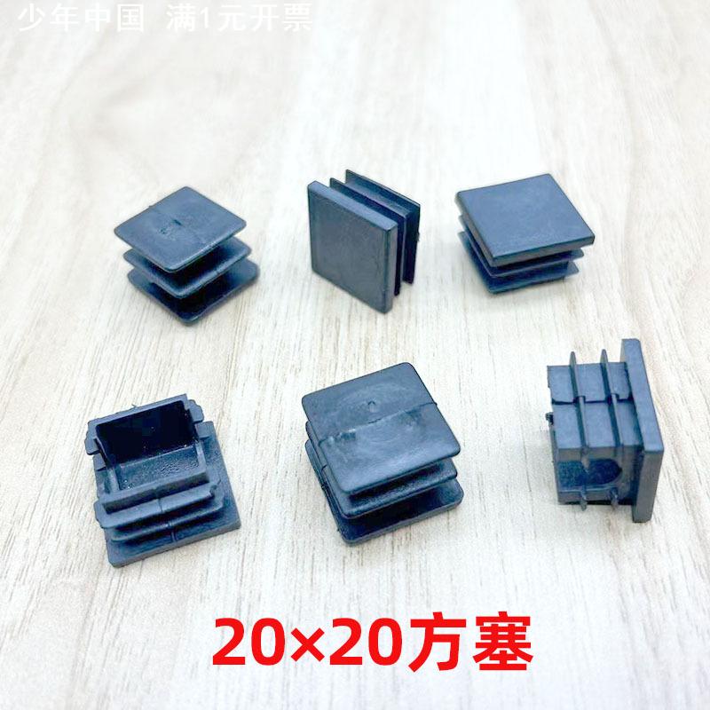 20*20方塞不锈钢方管堵头塑料内塞管塞桌椅脚套钢管内套货架塞头