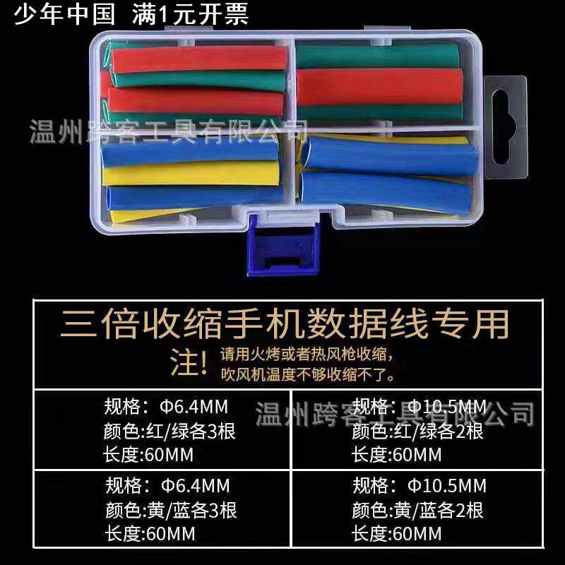 热缩管绝缘套管苹果安卓数据线耳机线保护套3-4倍带胶水 20条袋装