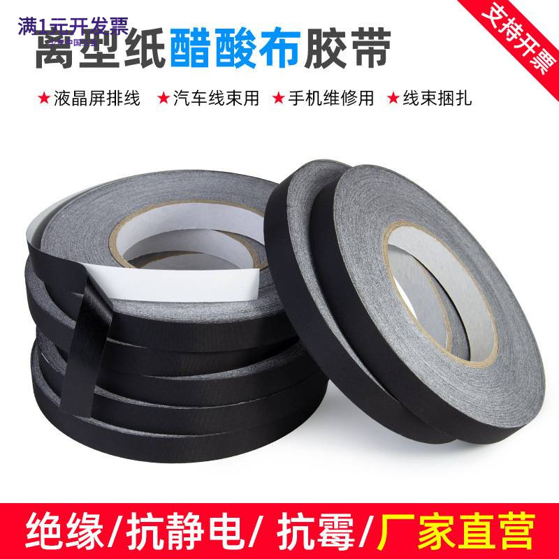 维迗厂家黑色醋酸胶布线束电器绝