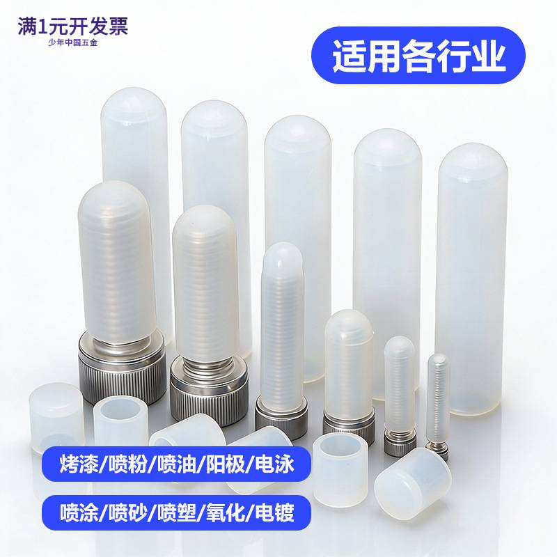 耐温硅胶套管螺丝防撞帽电镀喷漆