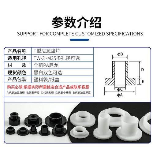 T型尼龙垫片塑料绝缘垫圈衬套堵头护线圈凹凸台阶保护轴套隔离柱