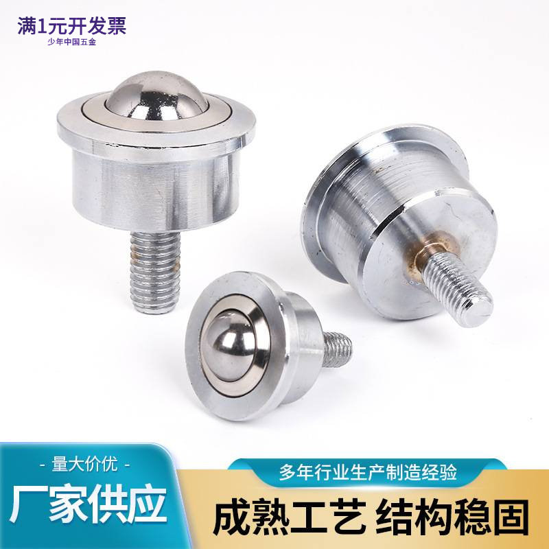 万向球万向牛眼滚珠系列重型带杆