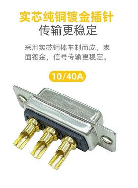 大电流d-sub连接器3V3镀金针公头母头焊线scsidb连接器端子接头