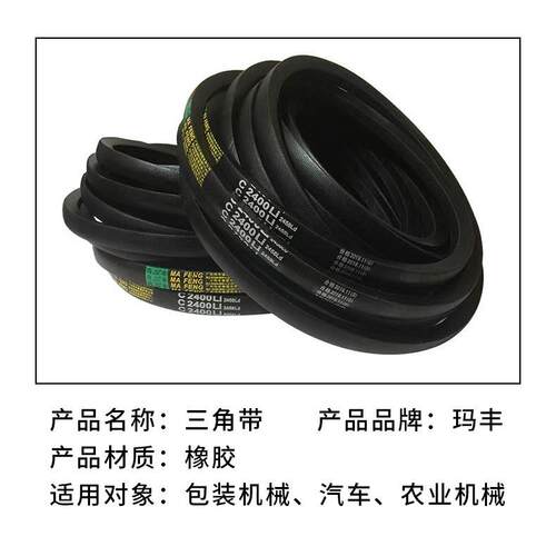 A型三角带A1700A1750A1800A1850玛丰工业皮带橡胶传动带聚酯线V带