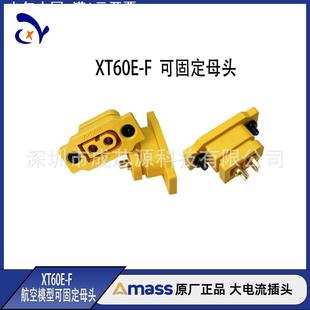 航空插头 可固定版 AmassXT60E1 航模动力电池插头 XT60E