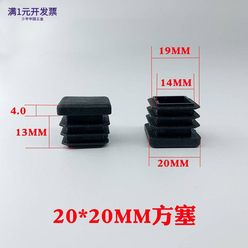 冠塑（批发直供）20*20MM方管塞