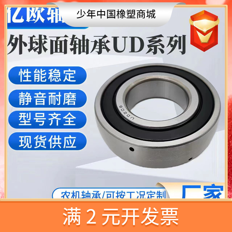 外球面轴承CS/UD203 UD204 UD205 UD206 UD207平面弧形收割机专用