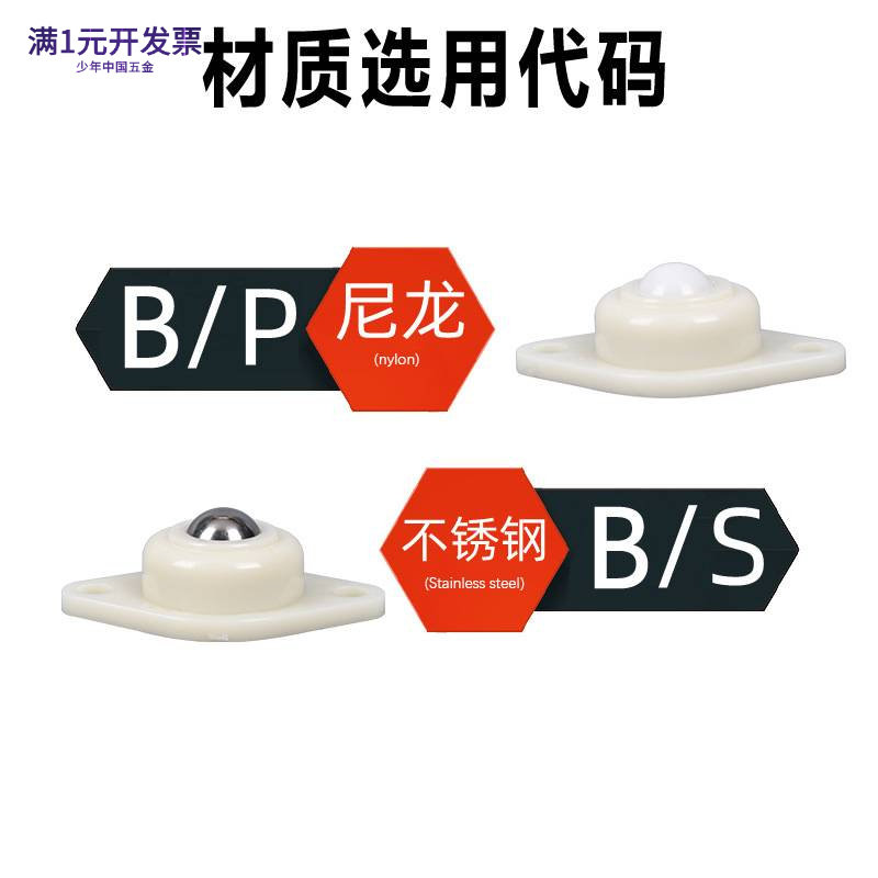 尼龙万向球【NL-25B】菱形塑料不