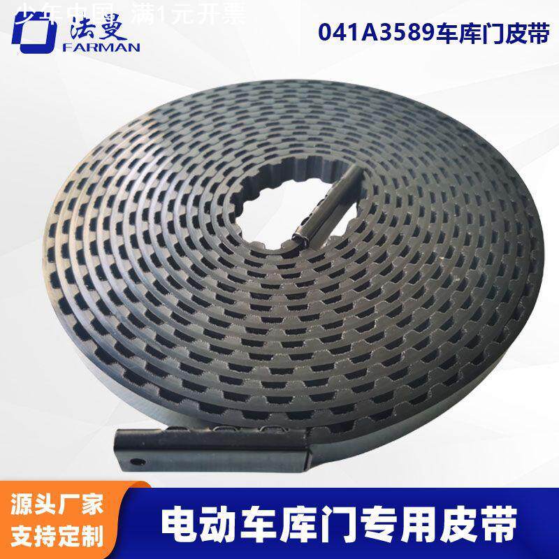 电动车库门自动开机皮带41A3589车库门皮带同步带齿形传动带卡扣
