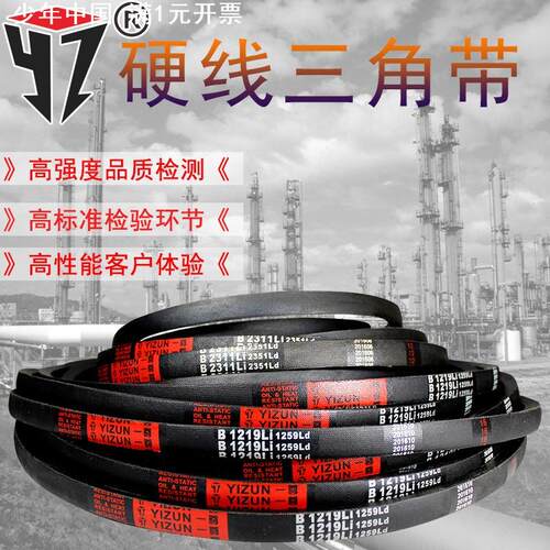 一尊硬线三角带传动带B型2450/2464/2489/2500/2515/2540皮带