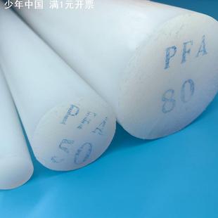 pfa棒料直销PFA棒材耐腐蚀耐高温可零切pfa实心圆棒PFA棒