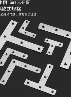 加厚不锈钢T型角码L型直片 板材连接件家具紧固件平面角码五金件