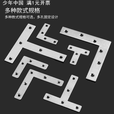 加厚不锈钢T型角码L型直片 板材连接件家具紧固件平面角码五金件