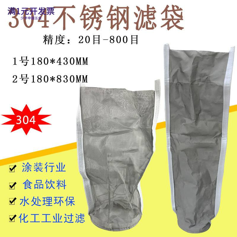 304不锈钢网过滤袋液体过滤袋耐