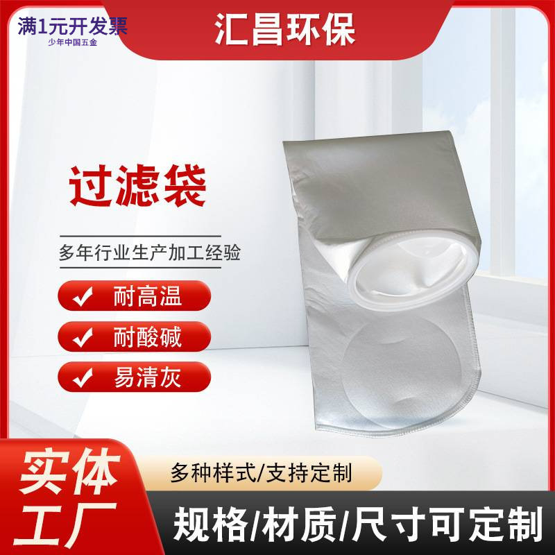 无纺布过滤袋食品级液体过滤袋切
