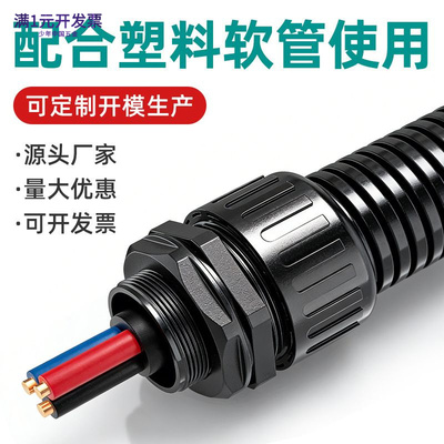 塑料波纹管防水接头尼龙波纹管软