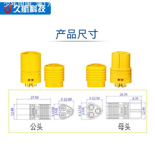Amass 艾迈斯XT60升级版 MT60公母头三芯 电机电调用三孔航空插头