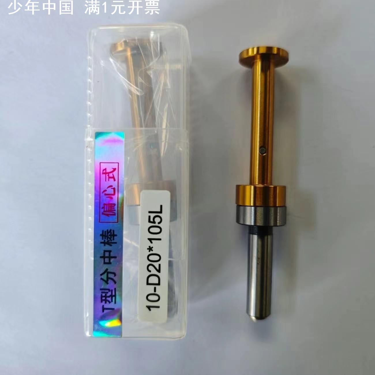 T型偏心式分中棒镀钛无磁加长T形槽寻边器测头D17D20D30精密