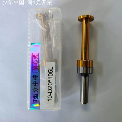 T型偏心式分中棒镀钛无磁加长T形槽寻边器测头D17D20D30精密