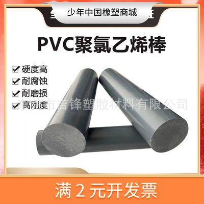 灰色PVC棒 纯聚氯乙烯棒材 PVC棒料 耐酸碱塑料要圆棒 UPVC棒加工