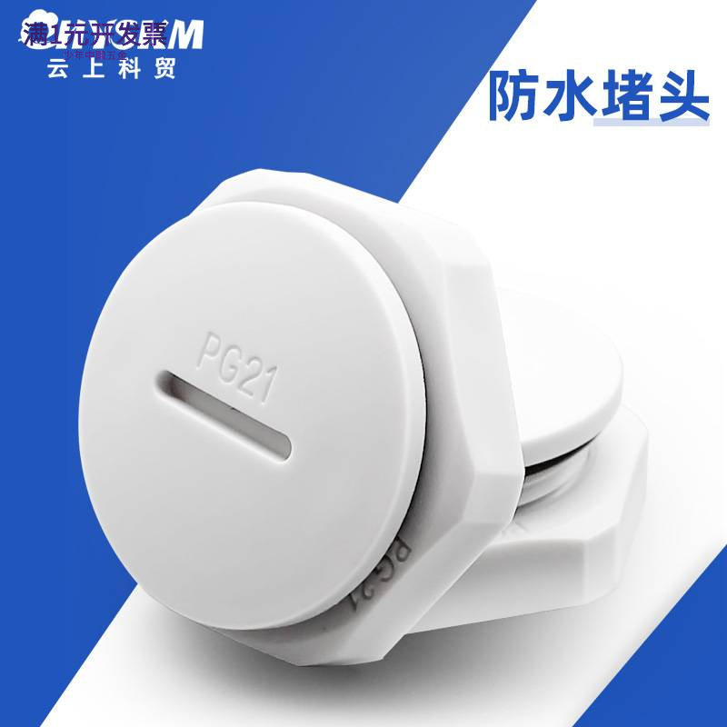 尼龙塑料堵头盖M型闷盖内螺纹橡