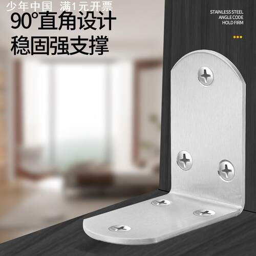 不锈钢角码90度直角固定器LI型支架铁椅子支撑家具连接件