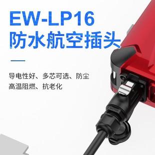 9芯工业防水连接器 定制加工EW LP16电源航空插头插座2