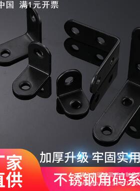 不锈钢黑色角码三角支架直片固定件一字连接件90度角铁层板托