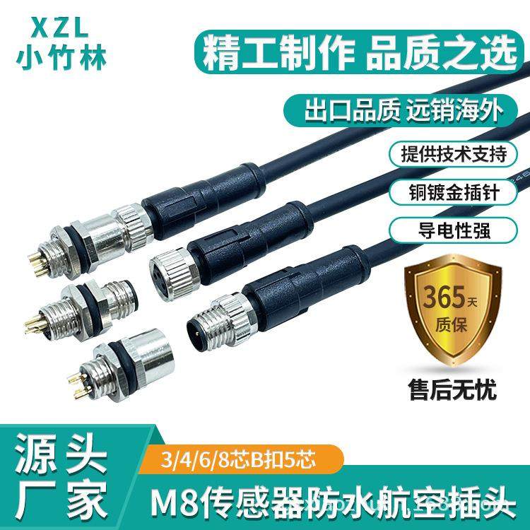 新款m8连接器4针防水接头  航空插头传感器带线2米IP67接近开关线