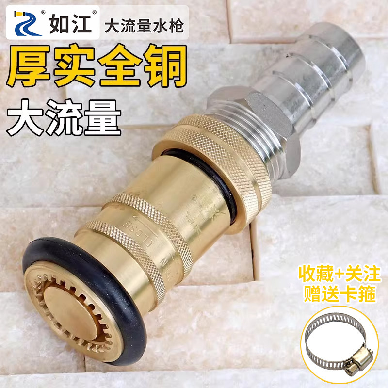 如江黄铜消防款大流量洗车浇花浇菜高压水枪园林绿化可调灌溉喷头