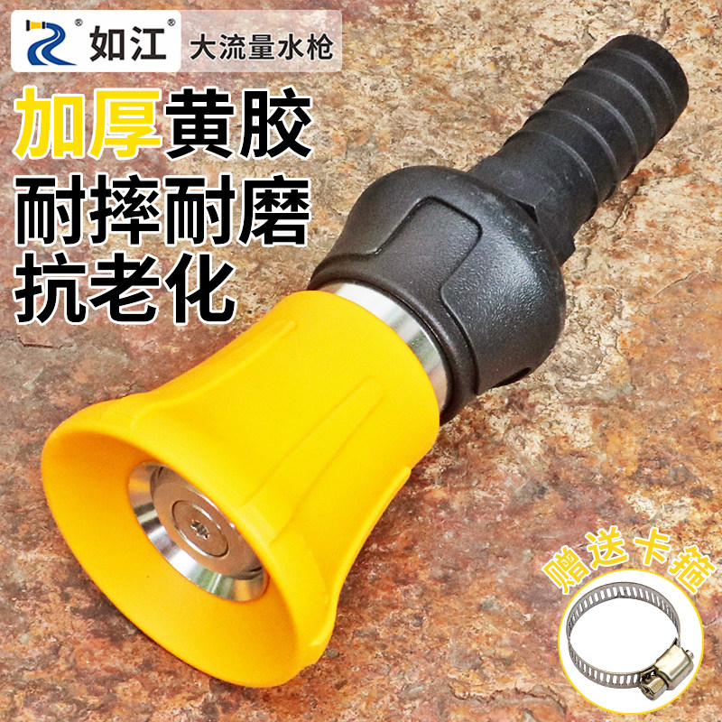 如江特厚可调大流量水枪
