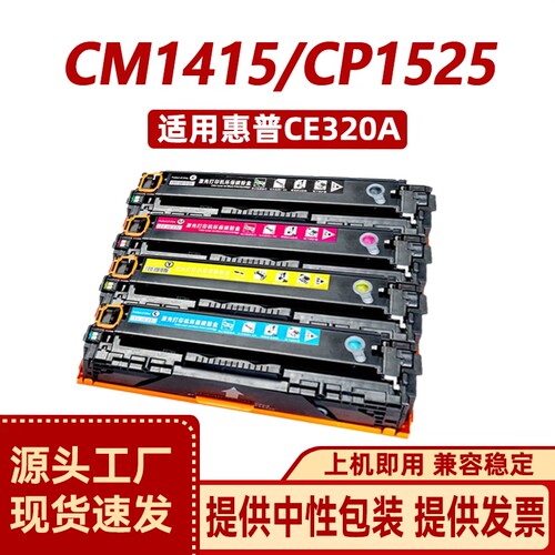 徽威适用hpcp1525128a惠普硒鼓