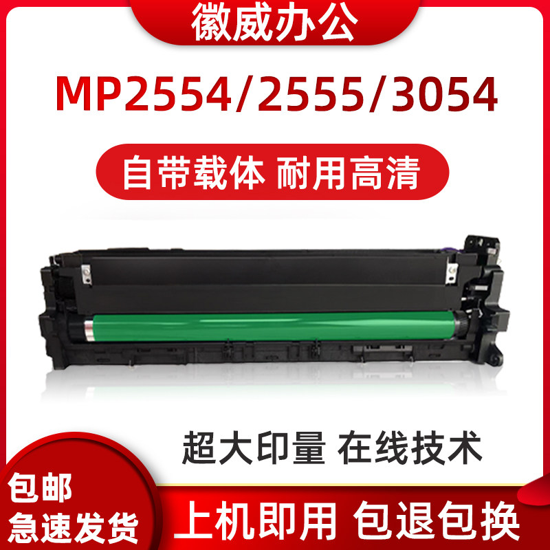 适用理光MP2554SP硒鼓 3054 3554 4054 5054 6054套鼓 显影仓组件