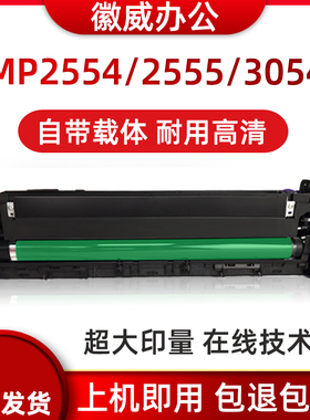 适用理光MP2554SP硒鼓 3054 3554 4054 5054 6054套鼓 显影仓组件