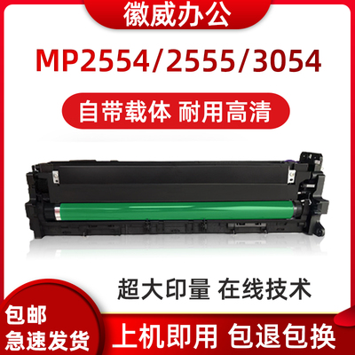 徽威适用MP2554分离式含载体套鼓