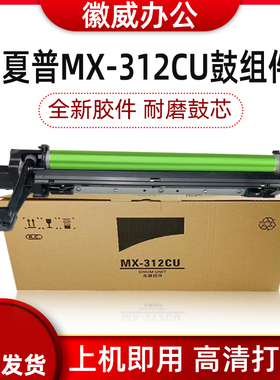 适用夏普MX-312CU套鼓MX-261M311硒鼓310 2608N3508 2628鼓芯鼓架