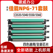 C5550 徽威适用佳能NPG C5560硒鼓 IRC5535 C5540 71感光鼓IR ADV