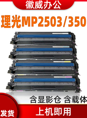适用理光C2503硒鼓2011 2003  3003显影3503组件45035503套鼓6003