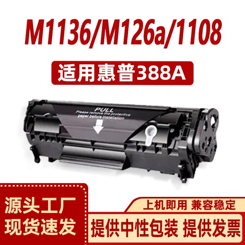 硒鼓徽威惠普388A打印清晰一体式