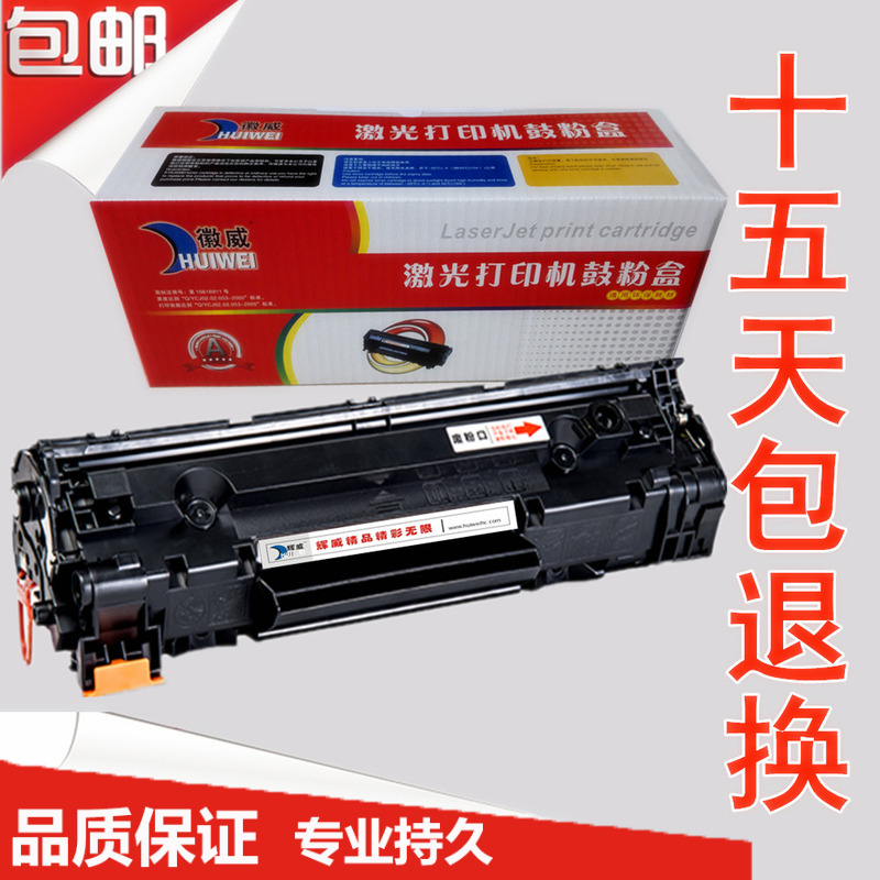 徽威适用惠普CE278A硒鼓 P1566 P1606打印机 M1536 HP78A墨盒-封面