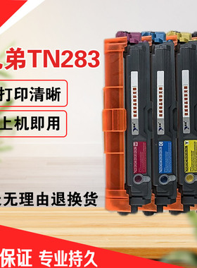 适用兄弟TN283BK粉盒HL-3160CDW HL-3190CDW打印机硒鼓MFC-9150CD