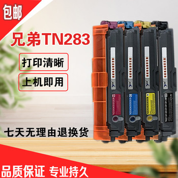 适用兄弟TN283BK粉盒HL-3160CDW HL-3190CDW打印机硒鼓MFC-9150CD